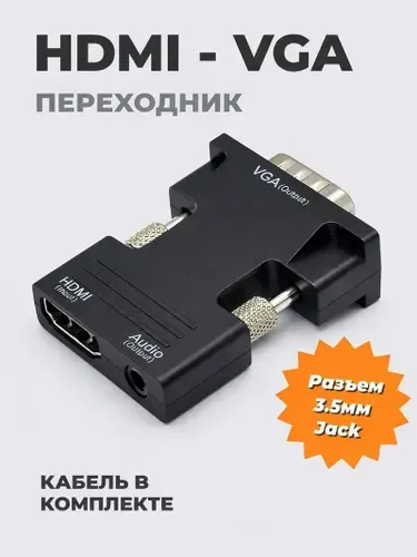 Переходник со звуком HDMI VGA, Конвертер для монитора, проектора