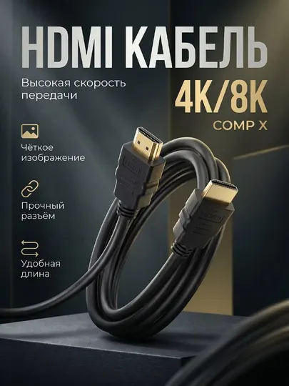 Кабель HDMI-HDMI для ТВ, монитора и компьютера видеокабель