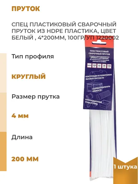 Спец Пластиковый сварочный пруток из HDPE пластика, цвет черный
