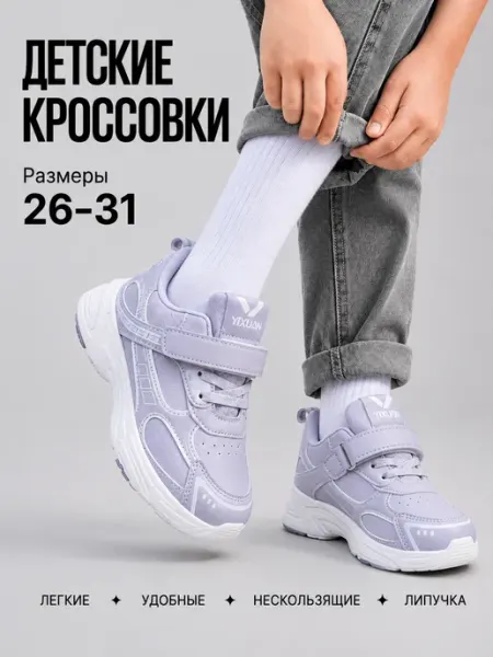 Кроссовки на липучке на сменку в школу