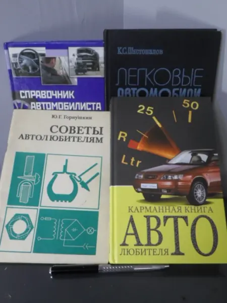 Комплект книг для автомобилиста Лениздат