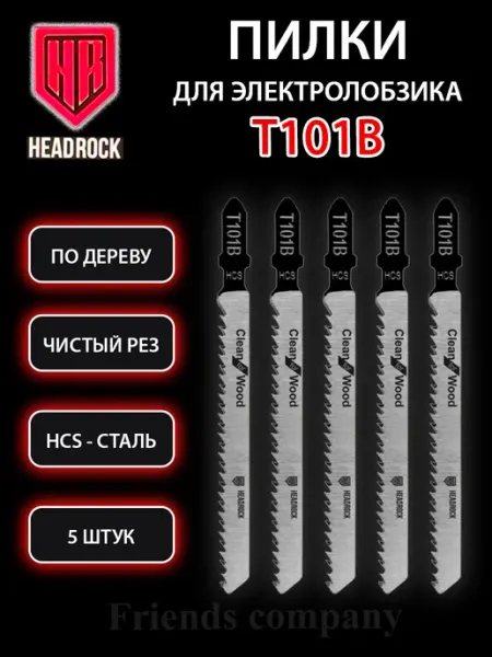 HEADROCK Набор пилок для электролобзика по дереву 5 штук Т101В