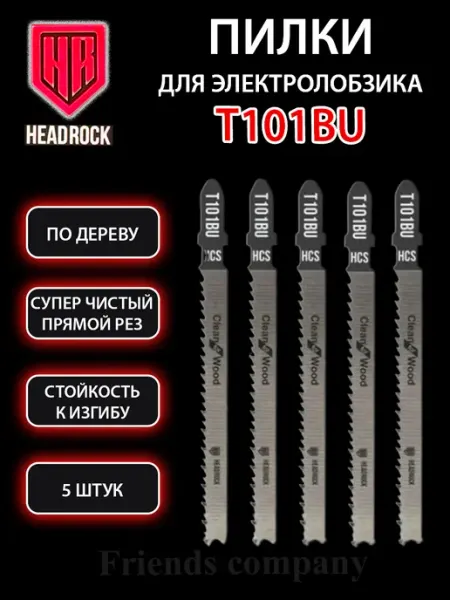 HEADROCK Набор пилок для электролобзика по дереву Т101BU