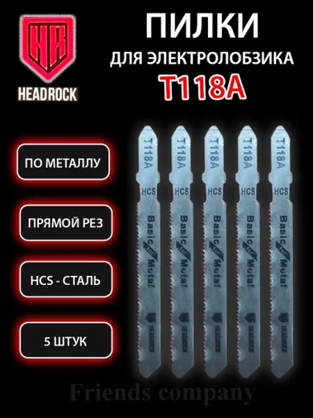 HEADROCK Набор пилок для электролобзика по металлу 5 штук Т118А