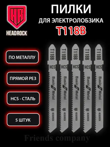 HEADROCK Набор пилок для электролобзика по металлу 5 штук Т118B