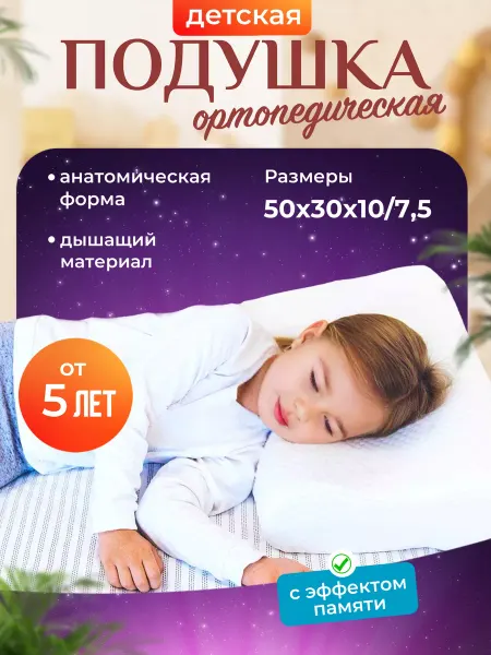 Two Heads Подушка ортопедическая детская