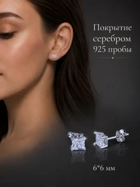 Серьги-гвоздики фианит 4 лапки, серебряное покрытие, 6X6mm