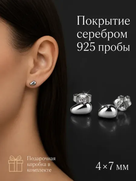 Миниатюрные серьги-гвоздики капли, серебряное покрытие