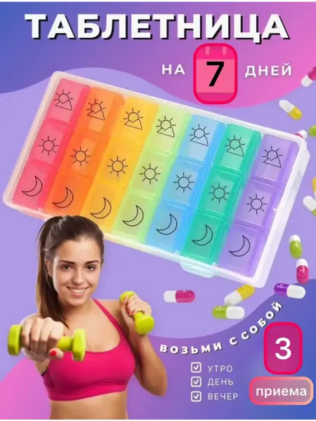 Healf Таблетница на неделю для лекарств, бадов и витамин