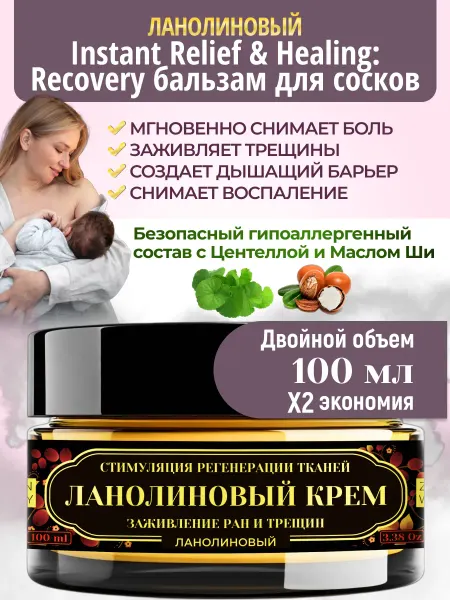 ZenWay Ланолиновый Recovery Relief & Healing бальзам для сосков