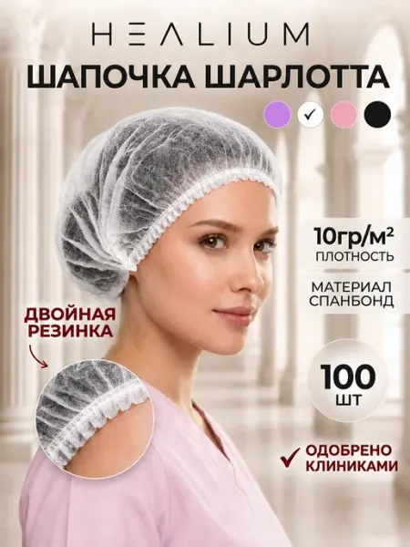 HEALIUM Шапочки одноразовые Шарлотта, розовая 100шт