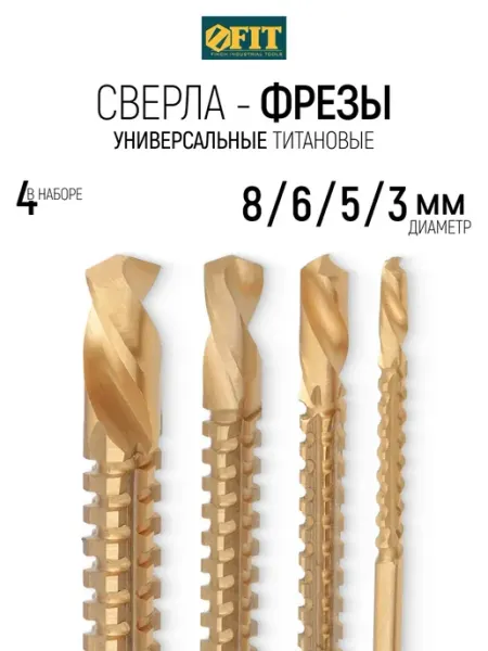 FIT Набор сверл-фрез 3 5 6 8 мм по дереву и пластику FIT FINCH INDUSTRIAL TOOLS
