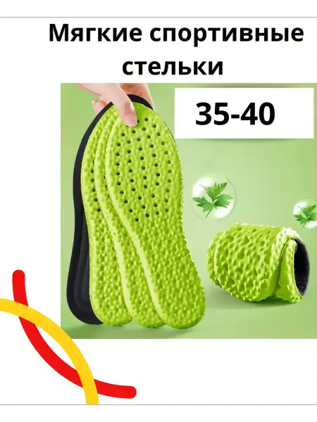 ON HEALTH Мягкие спортивные стельки для кроссовок