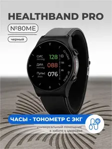 Часы тонометр с ЭКГ и точным измерением давления HEALTHBAND Pro №80ME, чёрный