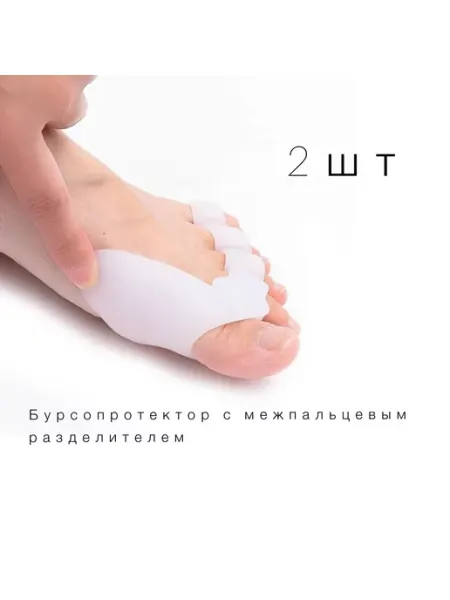 Healthy__meandyou Бурсопротектор с межпальцевым разделителем