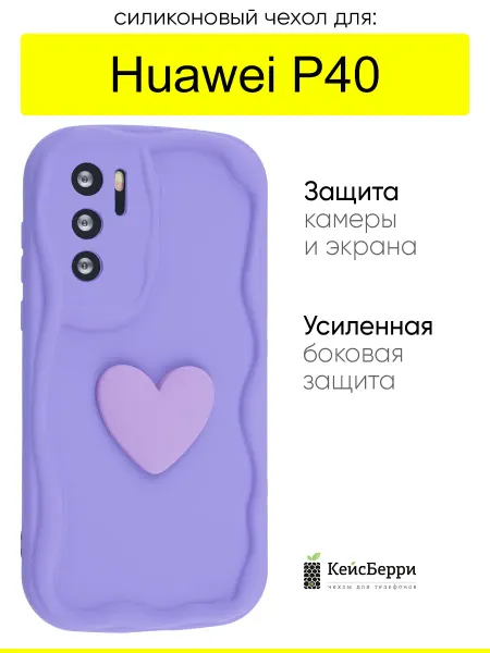 КейсБерри. Чехол для Huawei P40, серия Small heart