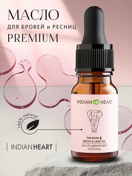 Масло INDIAN HEART, для ресниц, бровей, волос, бороды, с витаминами, натуральное