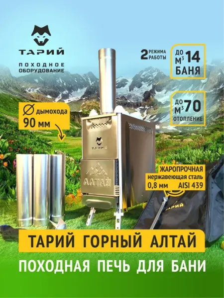 Печь для бани палатки Горный Алтай без стекла