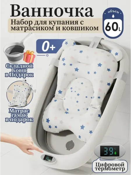 Ванна для новорожденных детская с цифровым термометром