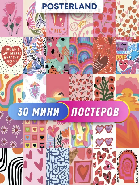 POSTERLAND Карточки сердечки постеры на стену hearts
