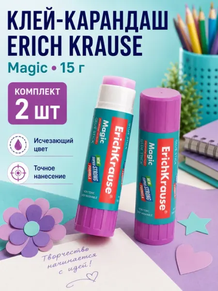 Клей-карандаш 15 грамм набор 2 шт Magic ERICH KRAUSE