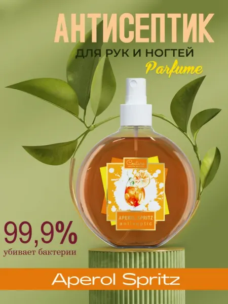 Антисептик парфюмированный Aperol Spritz, 220 мл Nail Club Professional