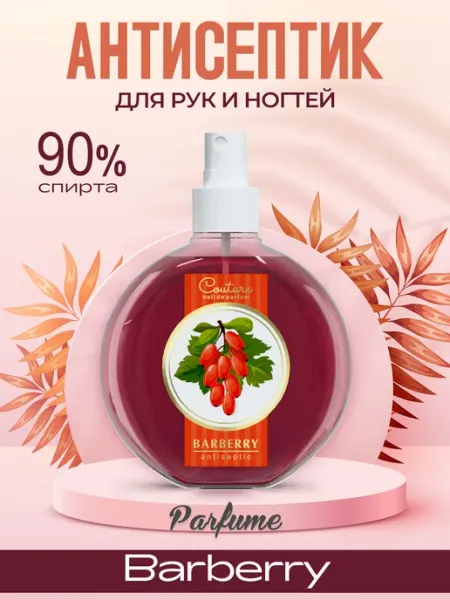 Антисептик парфюмированный Barberry, 220 мл Nail Club Professional