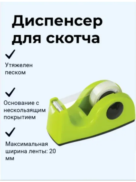 Диспенсер для скотча настольный утяжеленный Brauberg