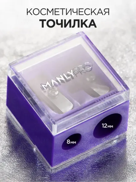 Точилка для косметических карандашей с резервуаром MANLY PRO