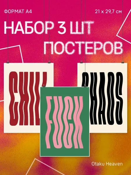 Otaku Heaven Постеры А4 Мотивация