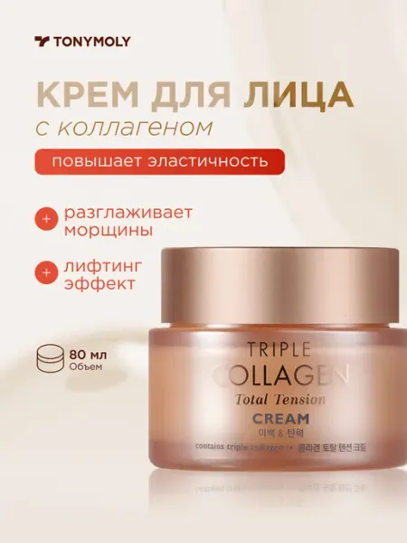 Крем для лица антивозрастной с коллагеном Корея Triple Total