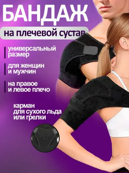 Бандаж на плечевой сустав и руку ортопедический Birky, фикса