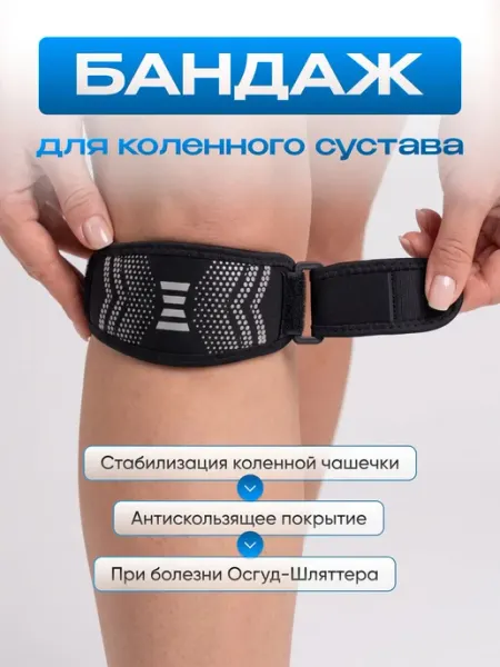 Ортез для коленный сустав бандаж на колено, поддерживающий