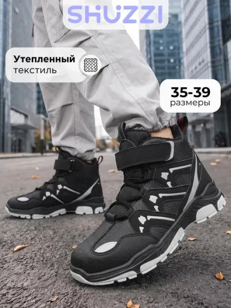 Спортивные ботинки утепленные на тракторной подошве Shuzzi