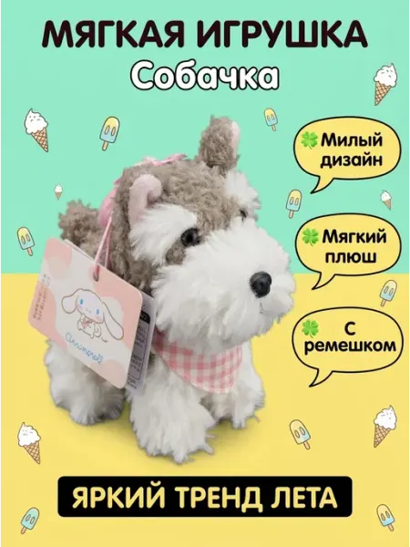 Мягкая игрушка щенок согревающий мягкий друг СТИЛЬ ИГРЫ