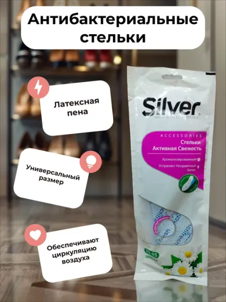 Active-Fresh Стельки Активная Свежесть Размер 33-45 silver