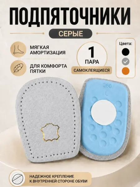 Подпяточник для обуви ортопедический, из натуральной кожи, п