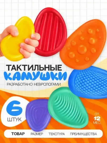 Тактильные игрушки камушки развивающие игрушки 1 год ZABIAKA