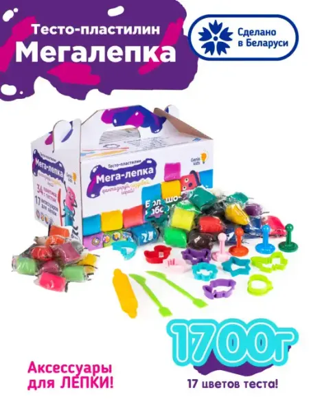 Большой детский набор Тесто пластилин для малышей Мега лепка Genio kids