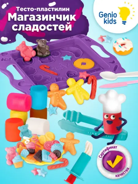 Тесто пластилин для лепки Магазинчик сладостей для малышей Genio kids
