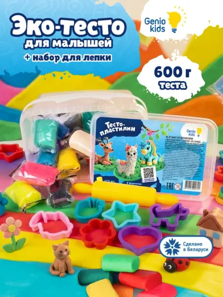 Набор для лепки Тесто пластилин с формочками для малышей Genio kids