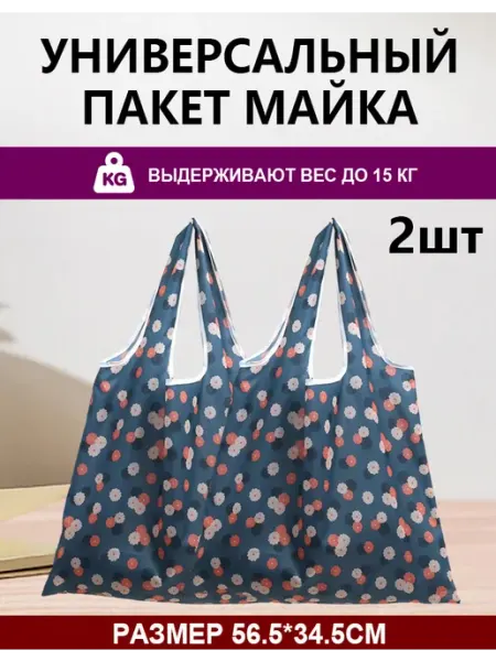 HEDZM Сумка хозяйственная складная авоська для продуктов шоппер