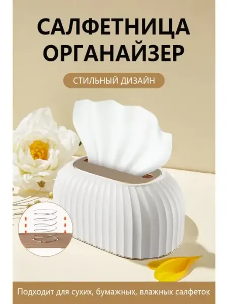 HEDZM Салфетница на стол кухонная интерьерная Бокс для салфеток