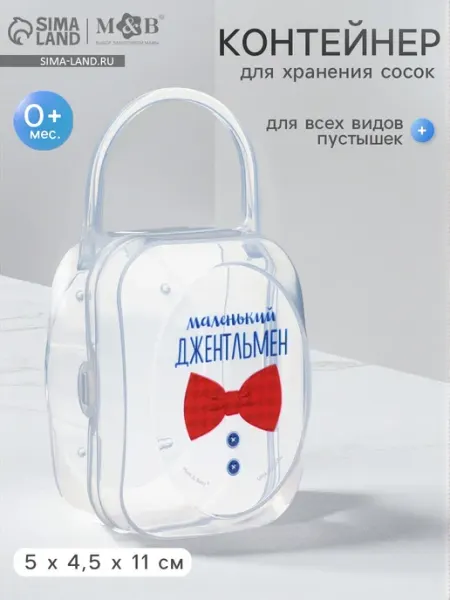 Контейнер для соски пустышки KIMBERY