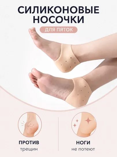 Силиконовые косметические носки для пяток, увлажняющие heel socks