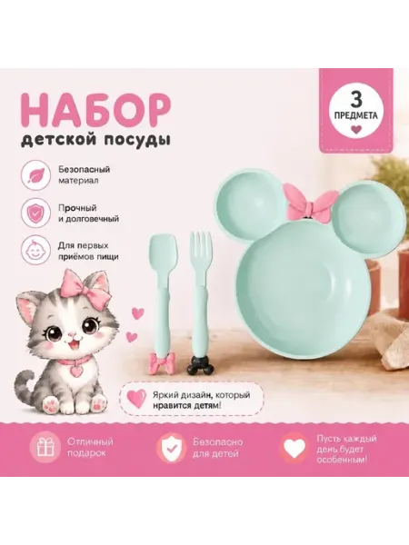 Набор детской посуды для прикорма FNYuMs