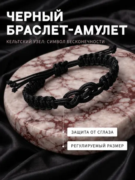 Браслет от сглаза и порчи FoxyPixy
