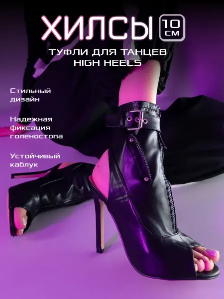 TantsTants Туфли для танцев high heels хилсы на высоком каблуке