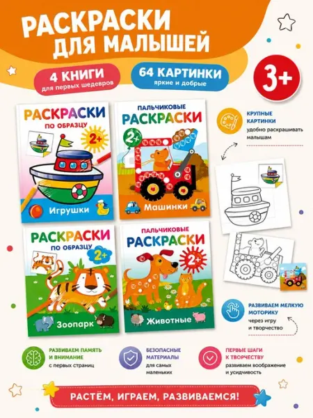 Раскраски для малышей 2 года. Набор-4шт Издательство АСТ