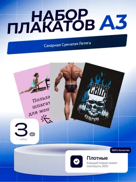 Постеры Сахарная Сумчатая Летяга. 3шт. А3 (29,7х42см)